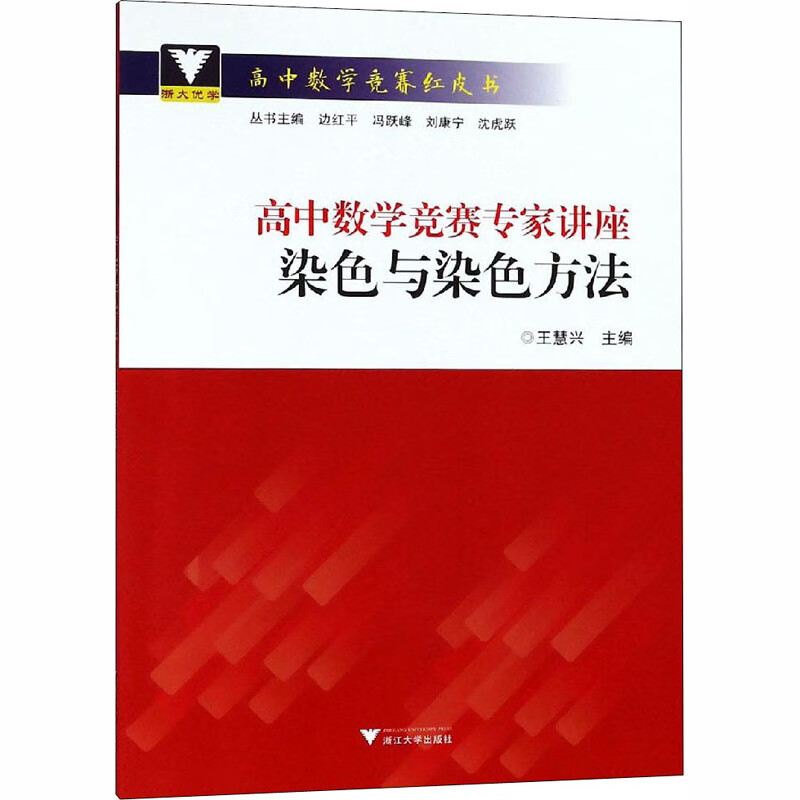 高中数学竞赛专家讲座 染色与染色方法