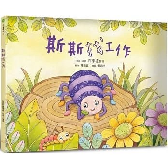 順豐!許添盛《斯斯找工作》賽斯360