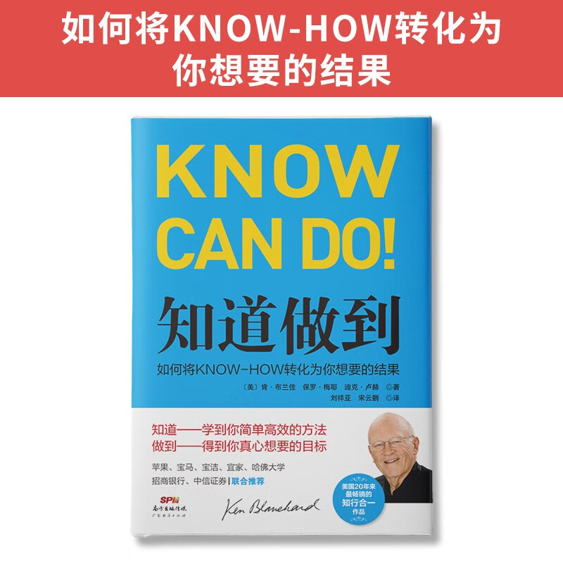 知行合一的奇迹系列：知道做到+向上的奇迹详情图