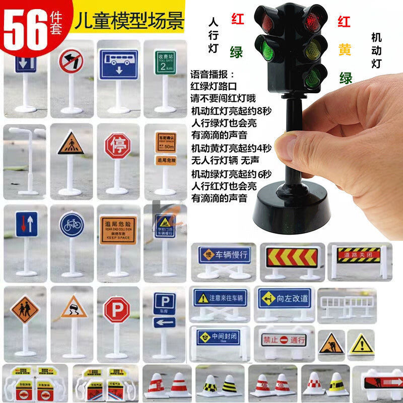 山头林村红绿灯玩具儿童大号交通信号灯语音自动切换灯光声音提示灯塔