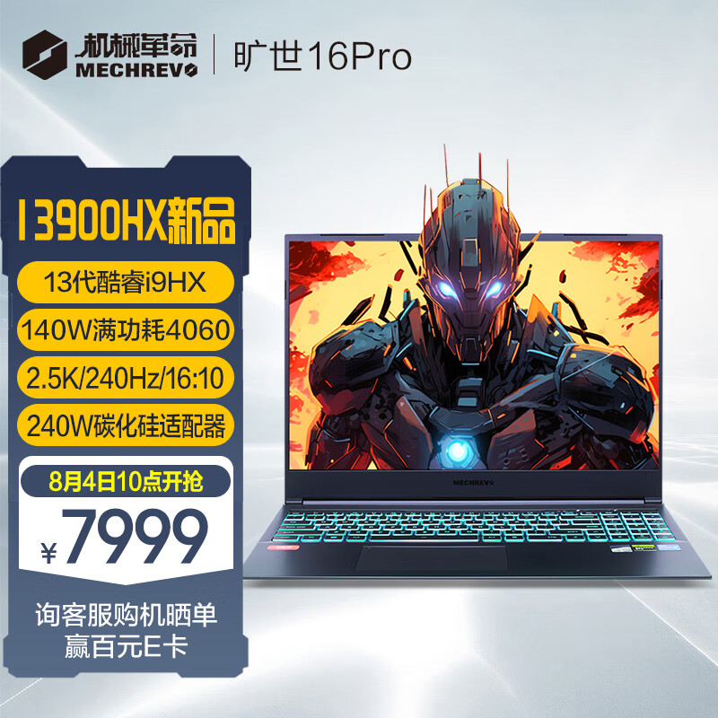 机械革命新款旷世 16 Pro 笔记本开售：i9-13900HX + RTX 4060，7999 元