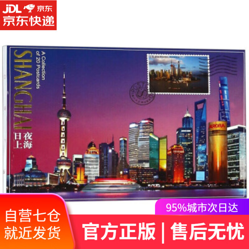 【新华书店】日夜上海 上海人民美术出版社 上海人民美术出版社