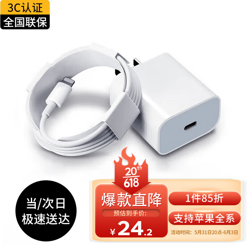 科沃 【热销20W+】苹果充电器快充头数据线套装PD20W手机平板插头iphone14/13/12/11promax/8plus/ipad