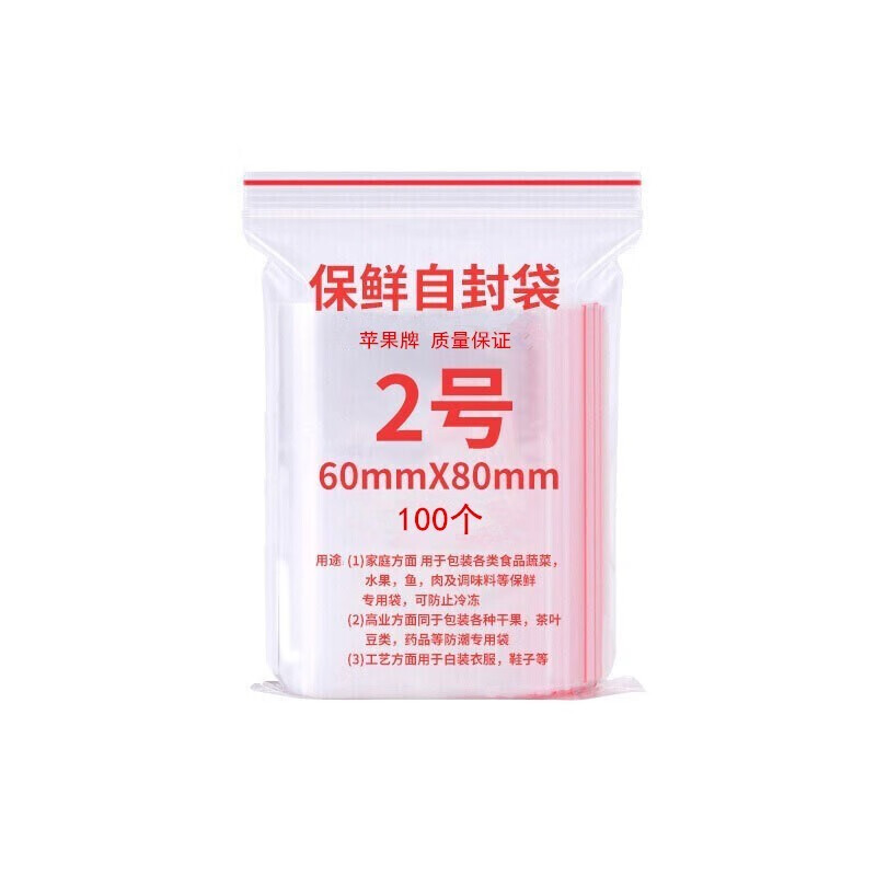 苹果牌自封袋保鲜袋透明包装袋塑料袋型收纳袋封口袋袋密封袋防潮袋