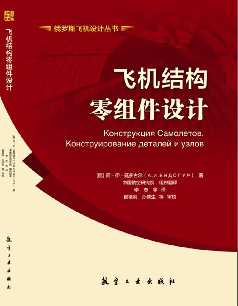 飞机结构零组件设计