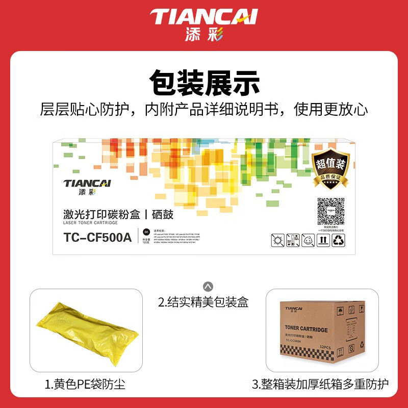 添彩（TIANCAI）硒鼓添彩202a硒鼓评测哪一款功能更强大,最真实的图文评测分享！