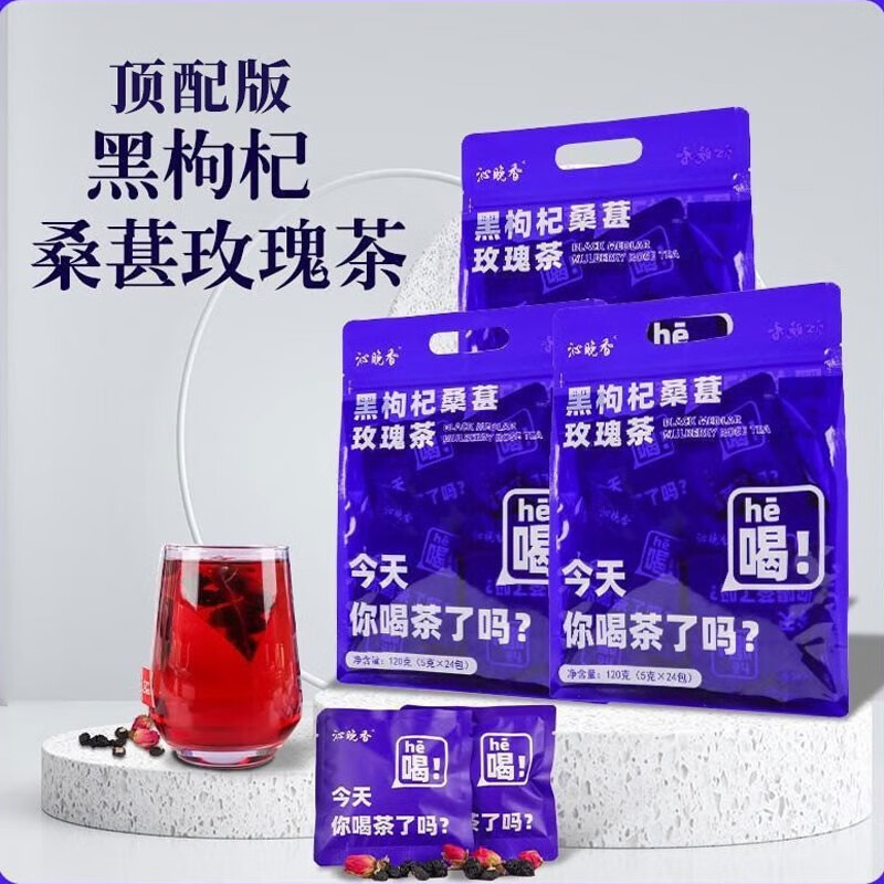 沁晚香黑枸杞桑葚干玫瑰花茶早C晚A茶包泡水喝的果茶女人养生养肤色颜茶 顶配试用装 5g * 5包