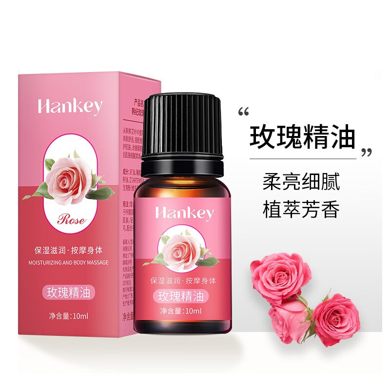 韩纪植物精油按摩护肤身体油复方精油 玫瑰精油10ml