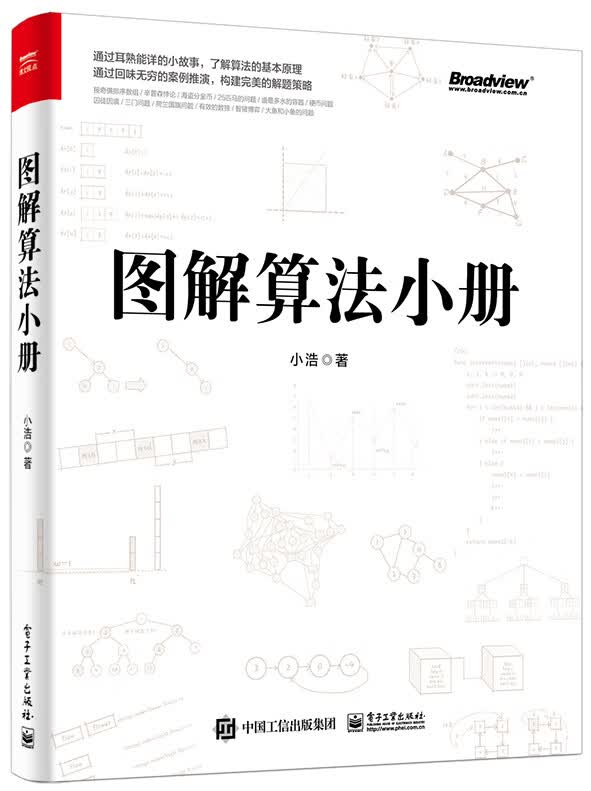 图解算法小册