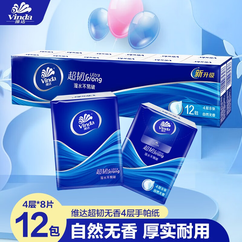 维达（vinda）手帕纸超韧4层8片便携装小包纸巾卫生纸无香餐巾纸可湿水擦手 12包