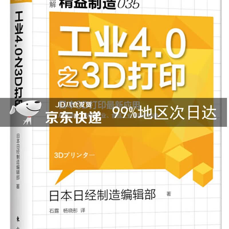 精益制造035：工业4.0之3D打印