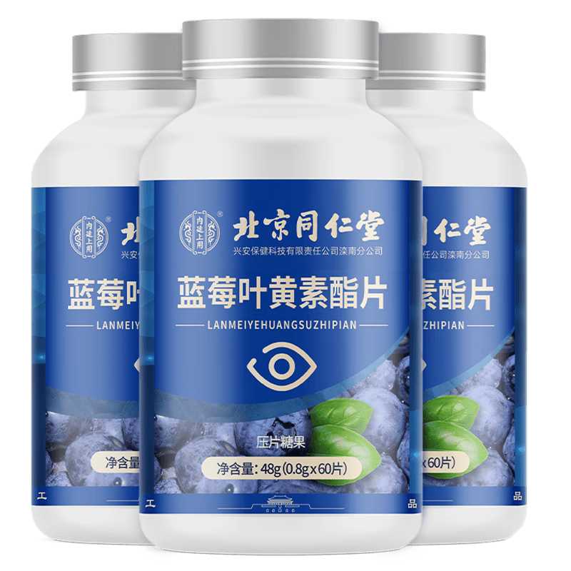 同仁堂藍(lán)莓葉黃素酯片非護(hù)眼軟糖 適合兒童青少年中老年視力模糊不清 【到手300片】補(bǔ)充葉黃素