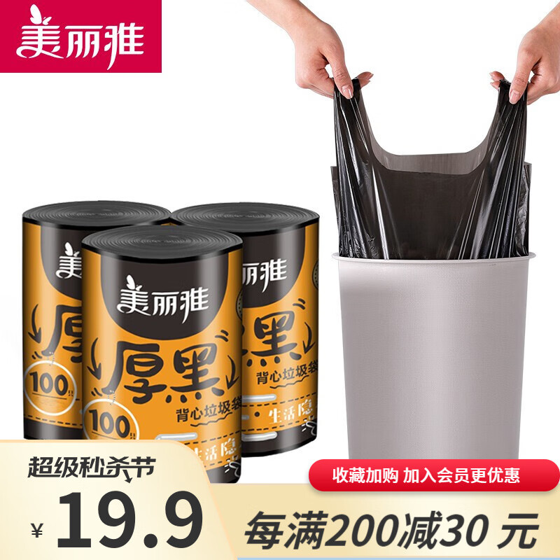 美丽雅 加大加厚一次性手提垃圾袋背心式50*60cm【100只】