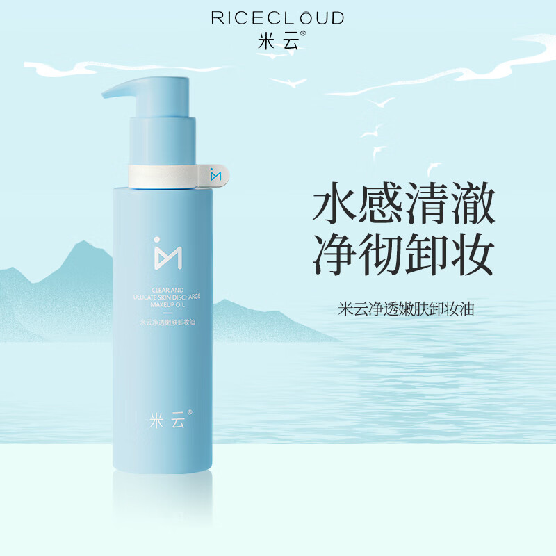 米云净透嫩肤卸妆油毛孔细致温和快乳化眼唇卸干敏肌礼物送女友米yun