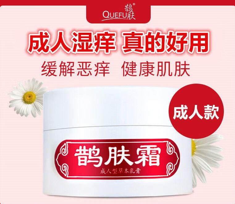 鹊夫霜型保湿护肤霜清肤润肤乐面霜外用膏雀夫霜雀肤霜50g 一瓶50ml