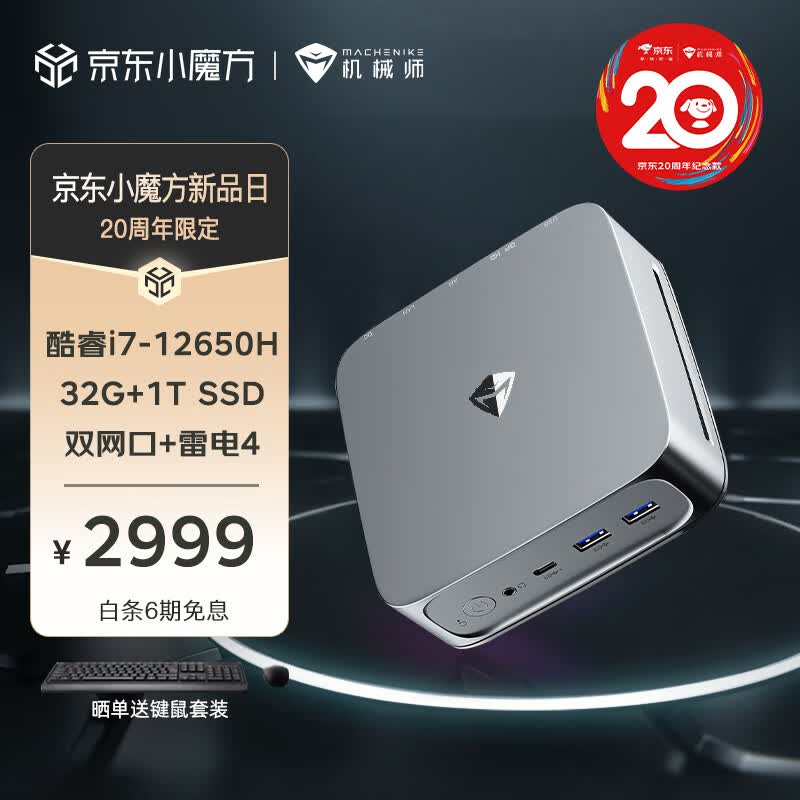 机械师（MACHENIKE）创物者Mini Intel高性能商务办公电脑台式迷你主机（酷睿i7-12650H 32G 1T SSD WIFI6）使用感如何?