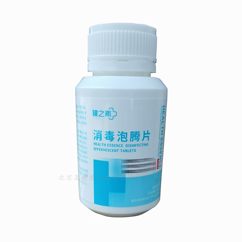 健之素消毒泡腾片医 用消毒片84 消毒液 幼儿园家用衣物漂白100片 0.