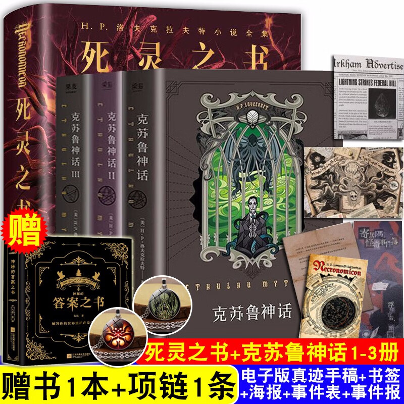 全套共4本 正版 死灵之书 克苏鲁神话1 2 3合集 4册 洛夫克拉夫特著 h