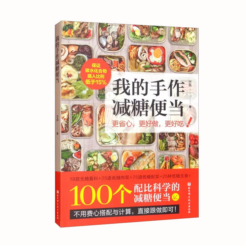 我的手作减糖便当
