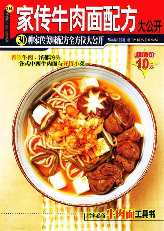 家传牛肉面配方大公开