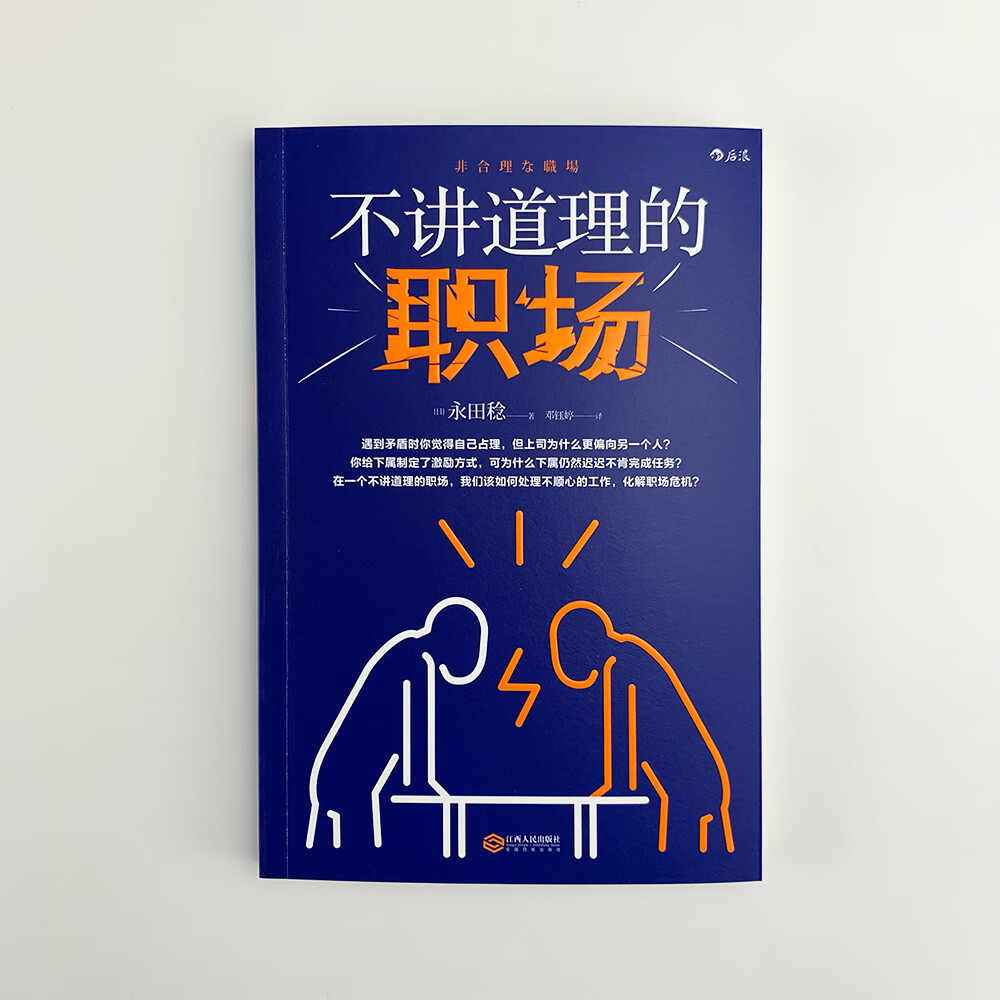 不讲道理的职场详情图