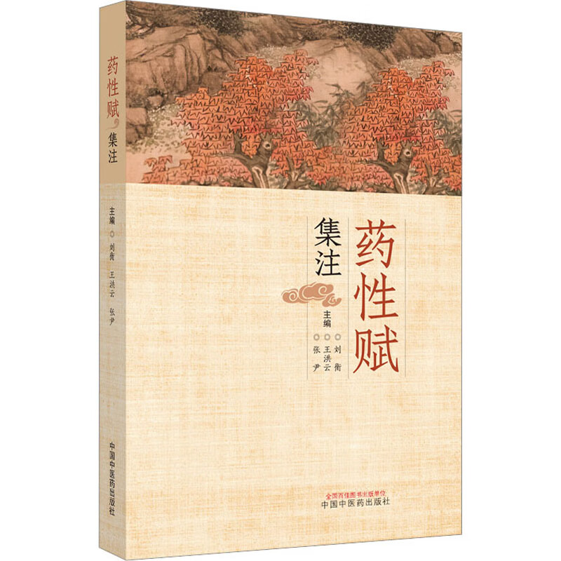 药性赋集注 图书
