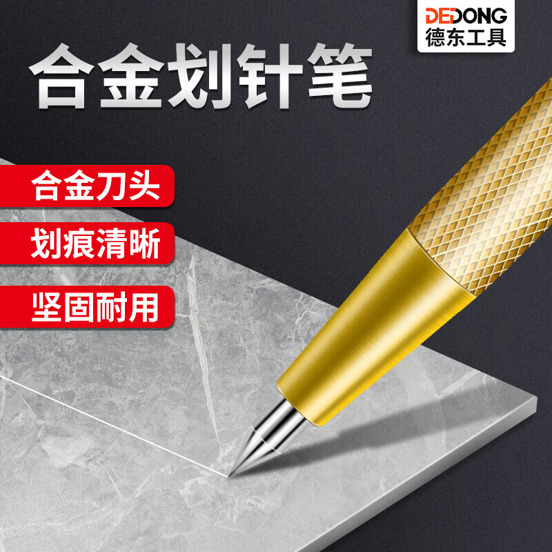 德东钨钢合金划线笔瓷砖切割笔钢板画针划刀划针器金属划线神器画线笔