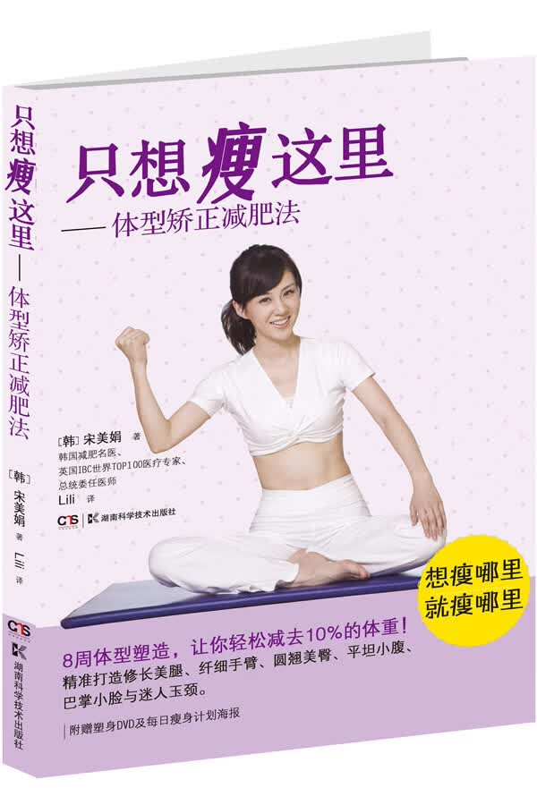 只想瘦这里:体型矫正法