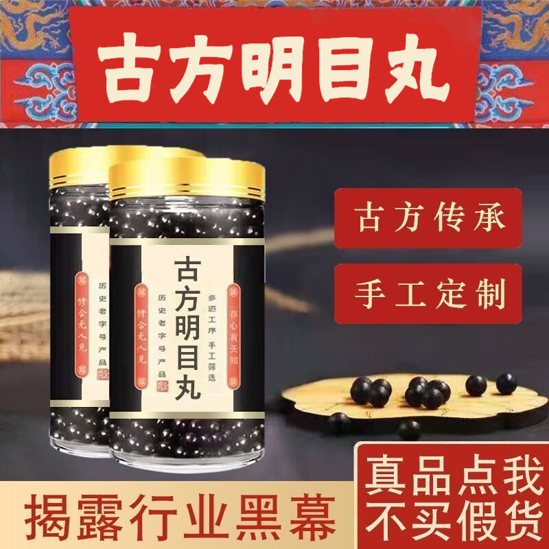 用古方明目丸 用古方蒙药明目丸  二十五味丸 200克楚仲堂 古方明目丸