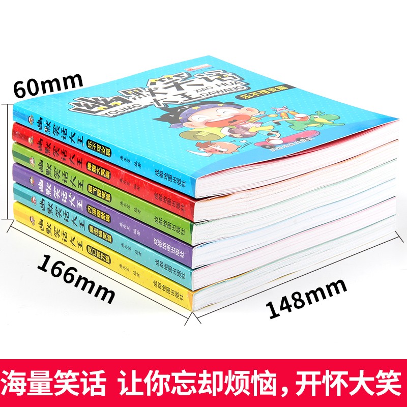 全套6册小学生幽默笑话大王幽默笑话二年级三年级四年级五年级六年级课外阅读书籍搞笑读物漫画版