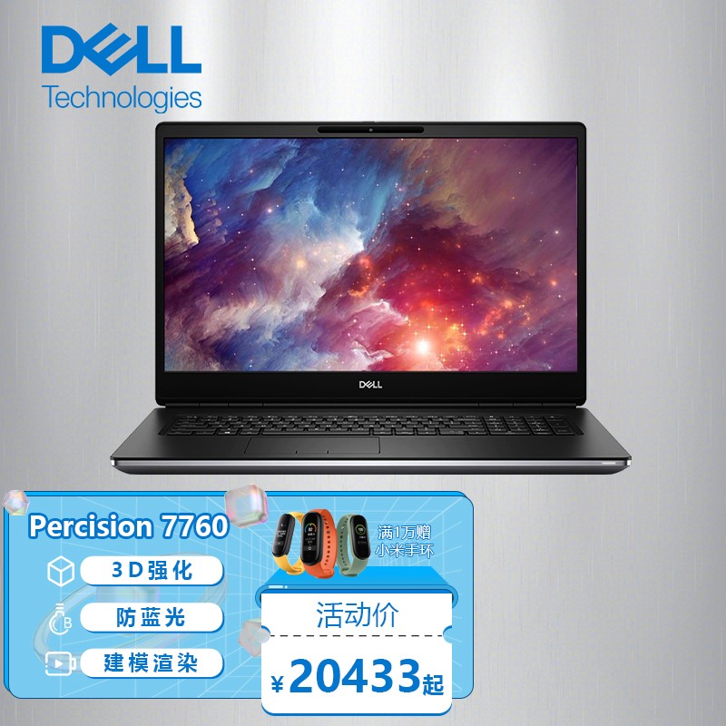 戴尔(dell)precision7760 移动图形工作站17.