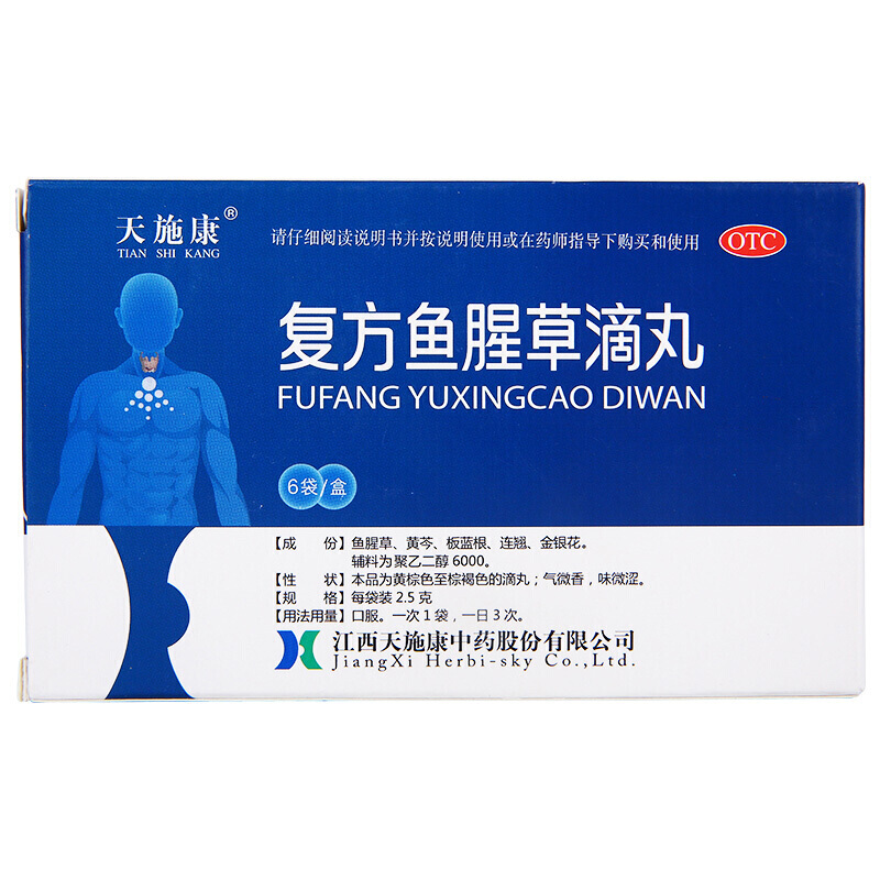 康恩贝 复方鱼腥草滴丸用于外感风热所致的急喉痹急乳蛾症见咽部红肿