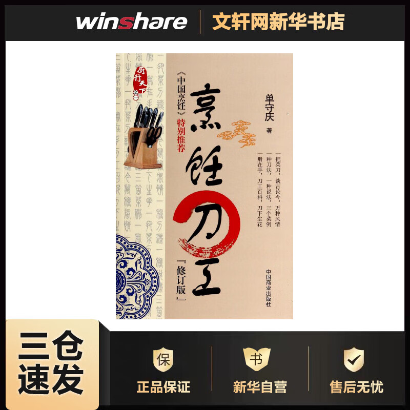 烹饪刀工(修订版)(1) 单守庆 书籍