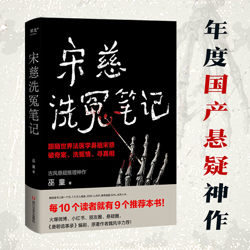 宋慈洗冤笔记1 2 3册 巫童 宋慈洗冤录 悬疑推理神作法医鼻祖宋慈破