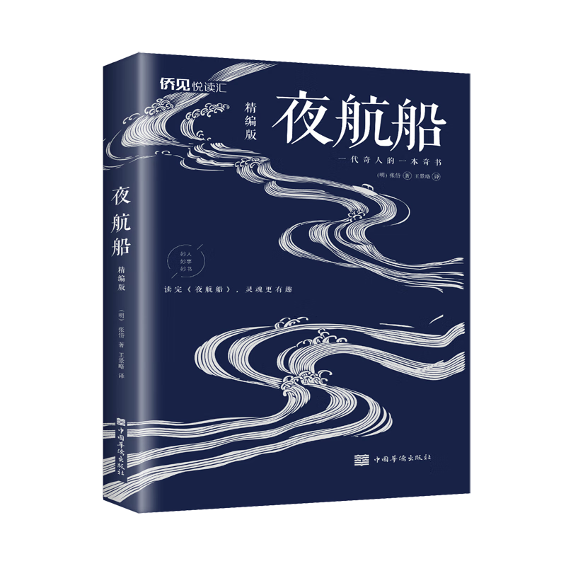 夜航船(精编版)