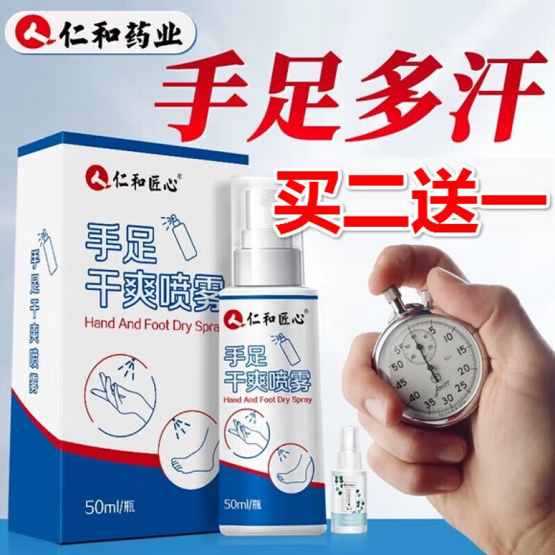 仁和手出汗止汗神器氯化铝溶液铝盐手足止汗剂大嘴去除手汗克星