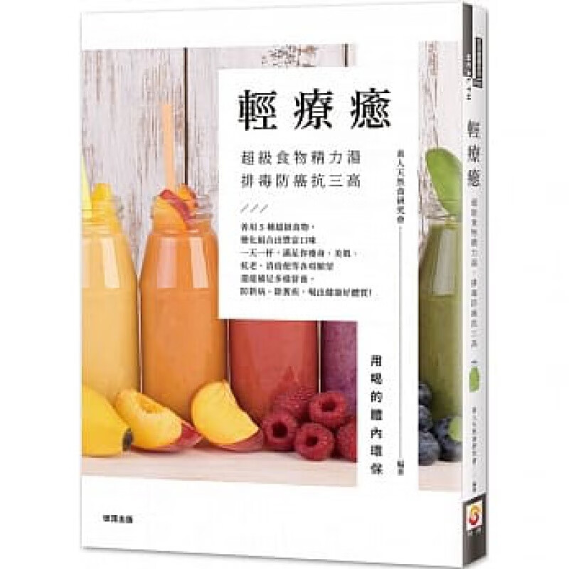 预订台版 轻疗愈级食物精力汤 美肌抗老排毒防癌抗三高健康保健饮食食谱