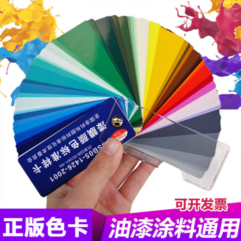 吉鑫照gsb色卡国标色卡涂料地坪漆油漆色卡gsb05-1426-2001漆膜色卡