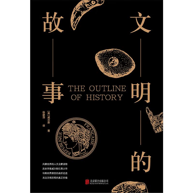 文明的故事