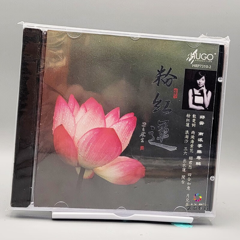 雨果唱片 邱霁古筝 粉红莲 cd南派筝乐专辑