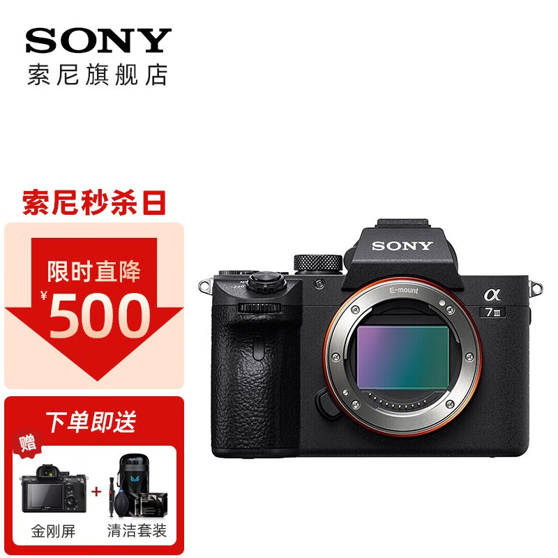 SONY 索尼 A7M3全画幅微单数码相机a7M3直播vlog视频 约2420万有效像素 5轴防抖 单机身 (不含镜头) 官方标配-京东商城 ...