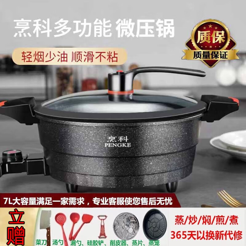 烹科电炒锅麦饭石不粘微压锅家用电火锅多功能电子料理锅大容量电热锅