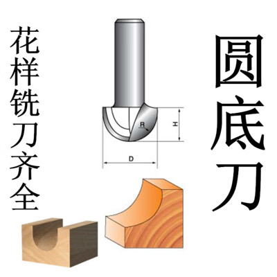 元底圆底刀木工铣刀锣机修边机刀头铝塑板纤维集成墙板开槽u型刀 1/4x