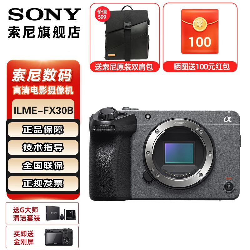 SONY 索尼 ILME-FX30高清数码摄像机4K电影摄影机便携式专业拍摄直播旅游手持随身录像机 FX30B单机(原包装 ） 标配使用感如何?