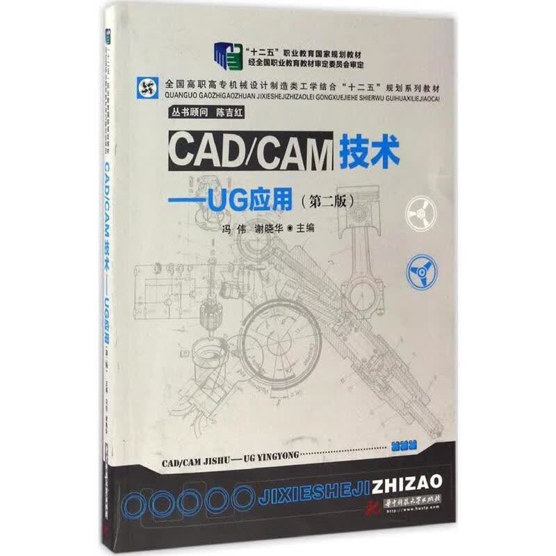CAD CAM技术