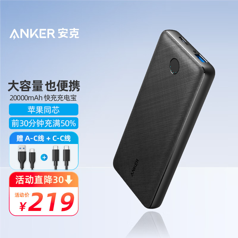 Anker 20000毫安移动电源/充电宝USB-C PD20W双向快充双输出轻薄适苹果/华为/小米 黑色-PD20W升级款 219元