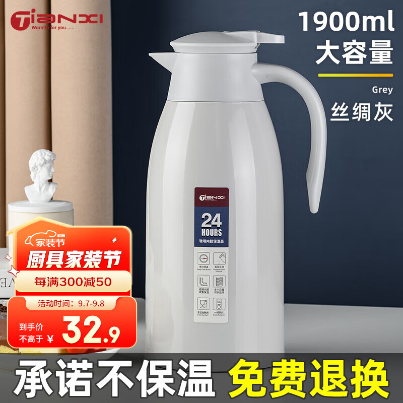 天喜（TIANXI）保温壶家用 热水瓶暖壶玻璃内胆开水瓶保温瓶1.9L 丝绸灰怎么样,好用不?