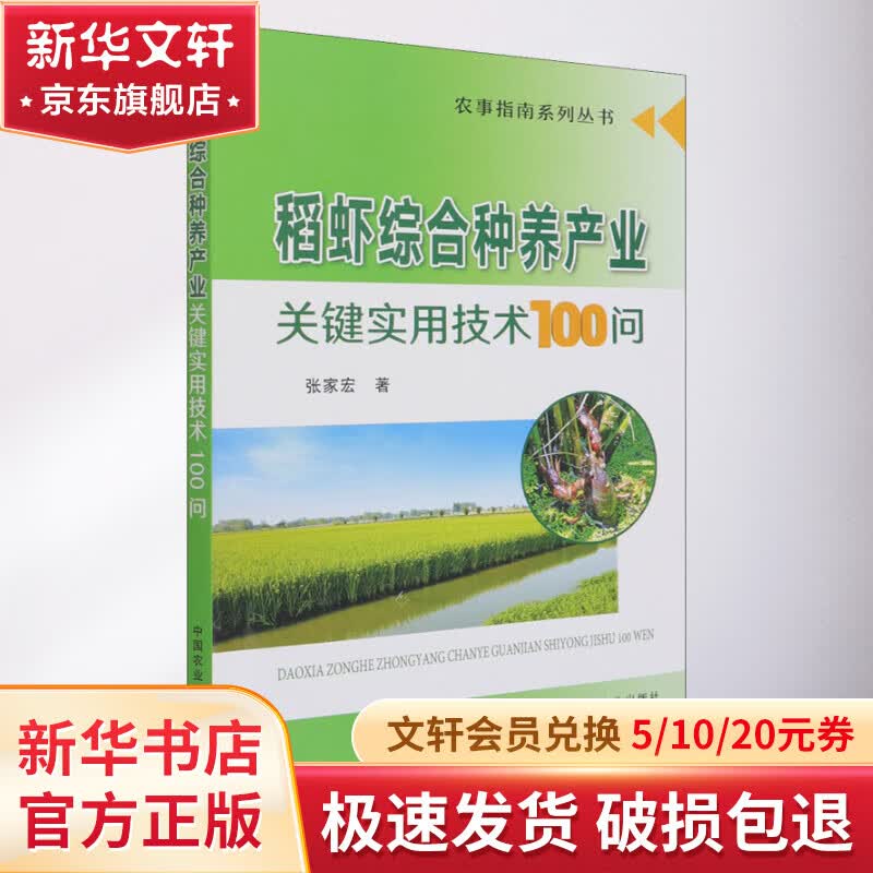 稻虾综合种养产业关键实用技术100问 图书高性价比高么？