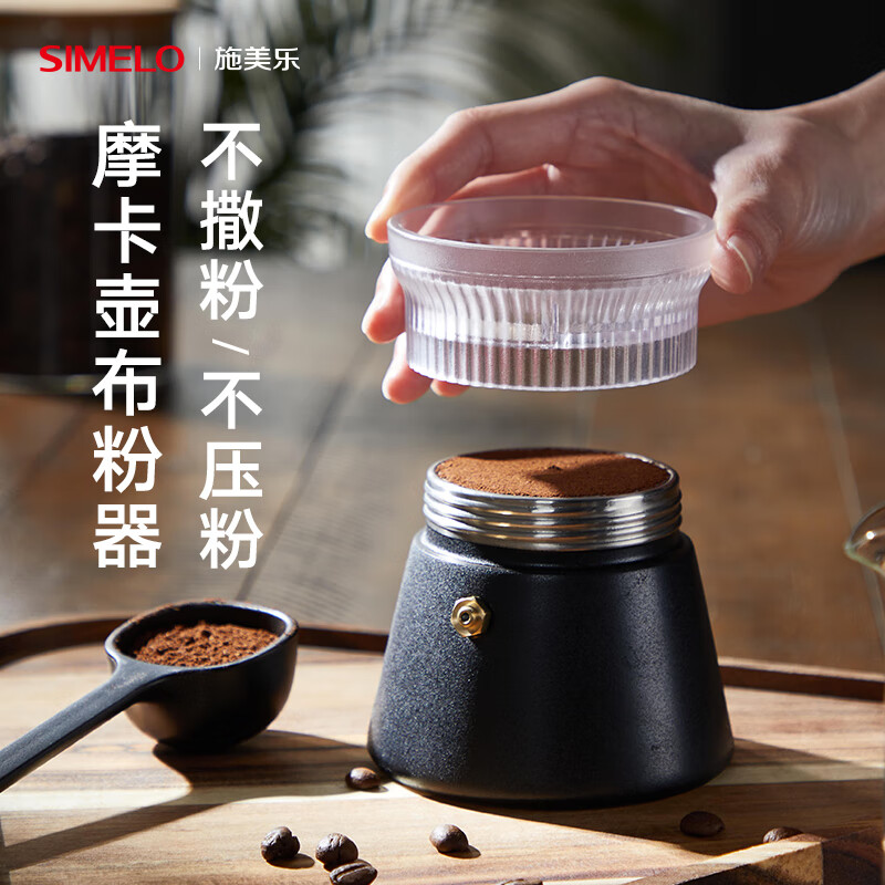 SIMELO施美乐摩卡壶专用接粉器可旋转布粉器填粉器小号