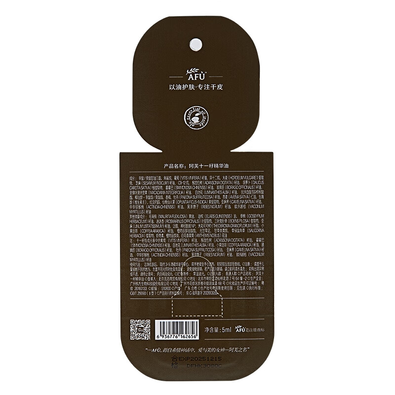 阿芙（AFU）十一11籽精华油5ml 紧致淡纹补水保湿 专为干敏肌定制 